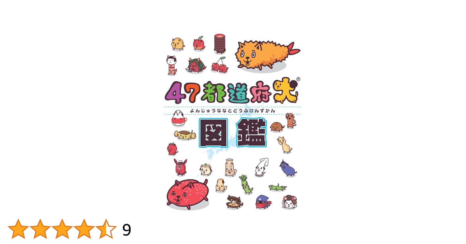 47都道府犬 図鑑: 9784775311004: Books - Amazon.ca
